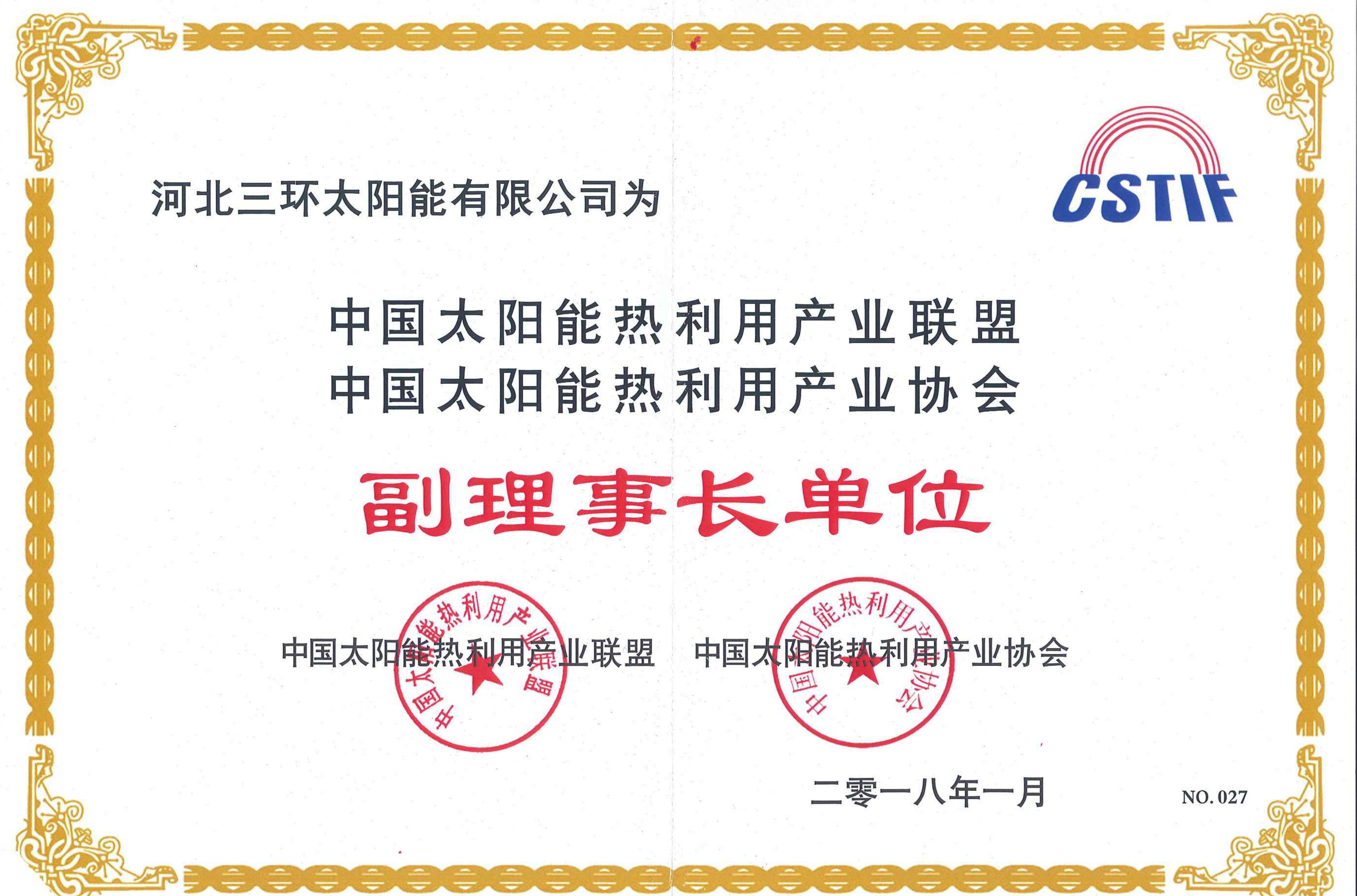 太陽能協(xié)會(huì)副理事長(zhǎng)單位